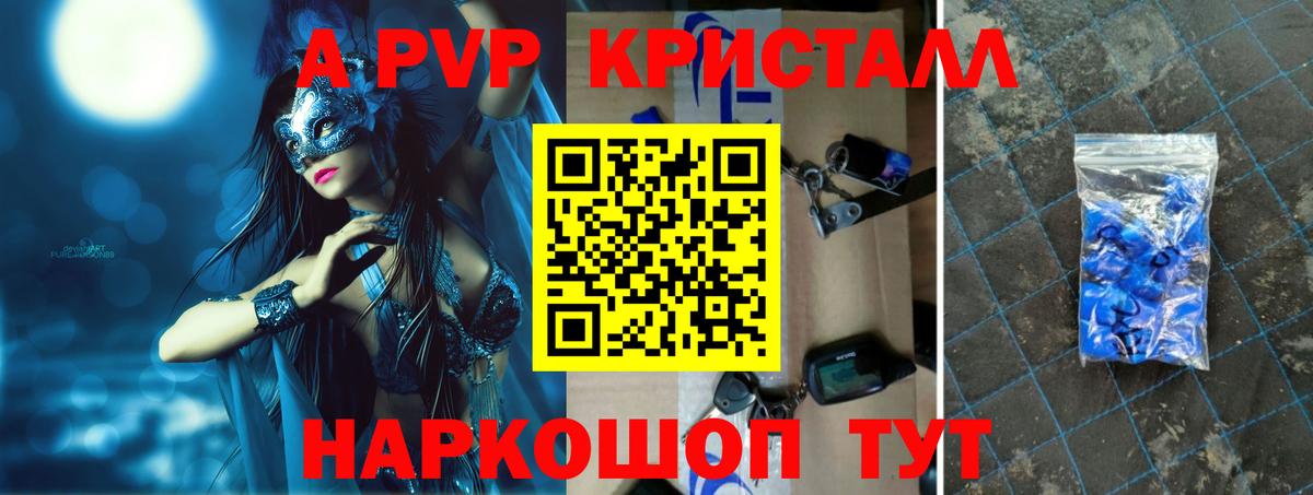 купить наркоту  Вход с VPN  Новошахтинск  Альфа ПВП мука  А ПВП кристаллы 