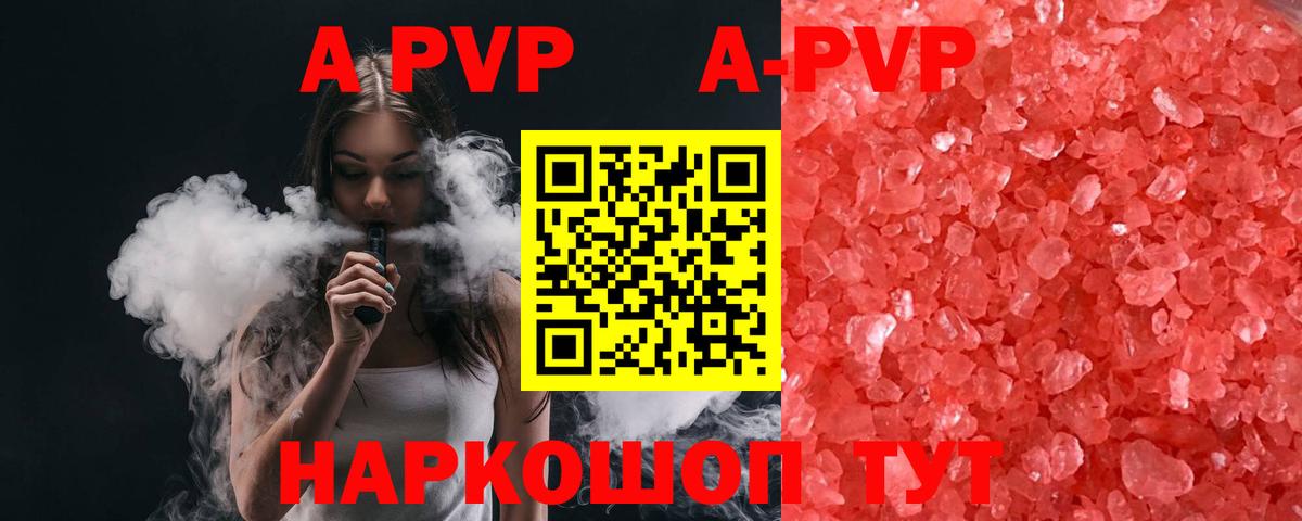 A PVP Соль Новошахтинск