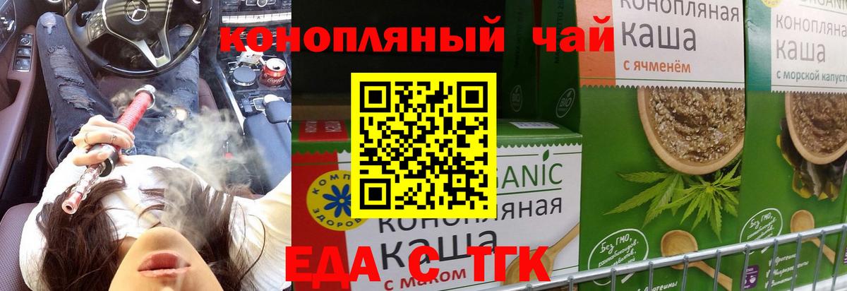 Еда ТГК конопля  Вход с VPN  Новошахтинск 