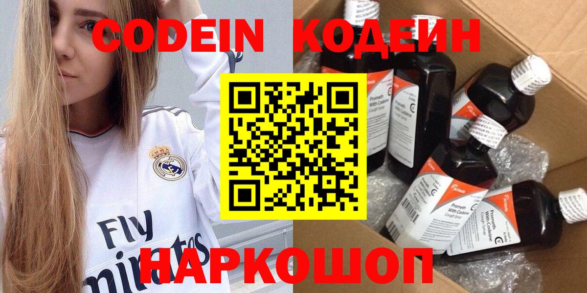 Новошахтинск  Codein напиток Lean (лин)  Вход с VPN  Кодеиновый сироп Lean напиток Lean (лин) 