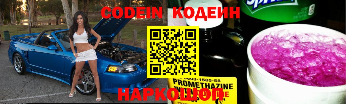 Кодеиновый сироп Lean Purple Drank Новошахтинск