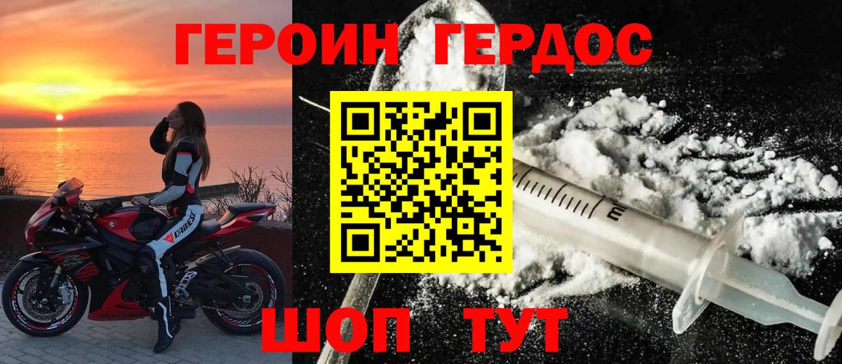 Героин афганец  Вход с VPN  Героин  Новошахтинск 