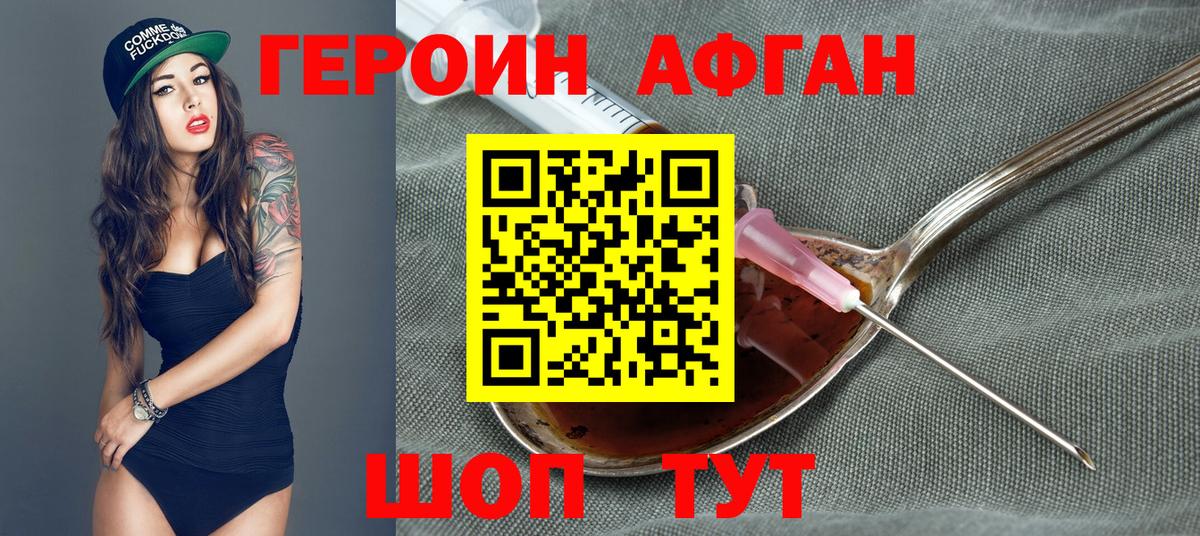 Героин белый Новошахтинск
