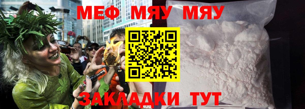 купить наркотик  МЯУ-МЯУ  Новошахтинск  Мефедрон VHQ  Вход с VPN  Мефедрон  МЯУ-МЯУ кристаллы 