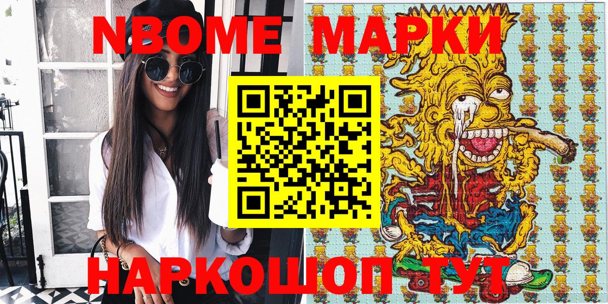 Новошахтинск  Марки NBOMe 1500мкг  Марки NBOMe 1500мкг  Вход с VPN 