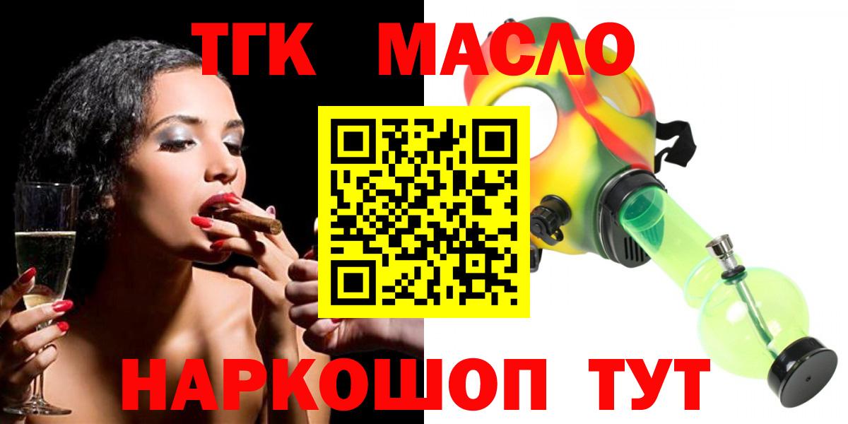 Дистиллят ТГК THC oil  что такое наркотик  Дистиллят ТГК жижа  Новошахтинск  Вход с VPN 